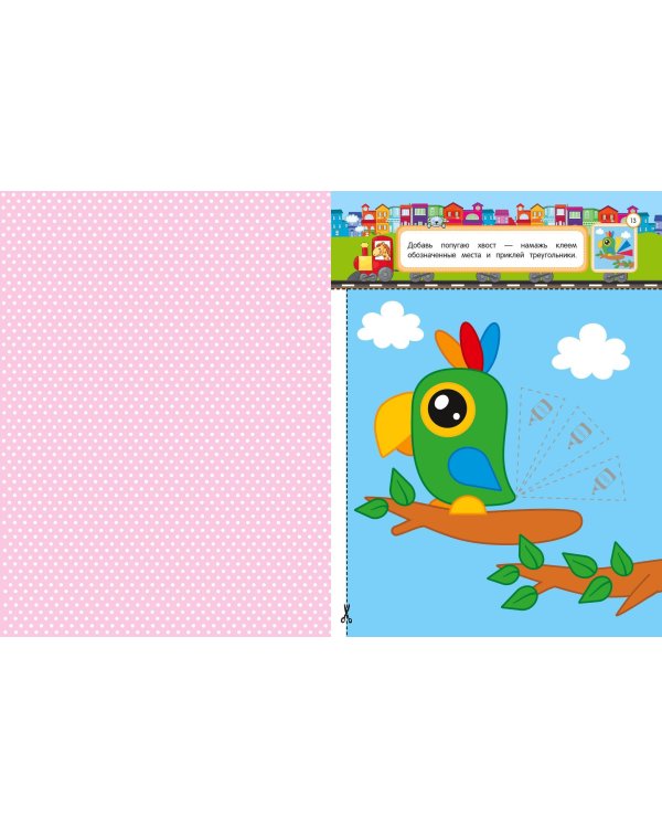 Аппликации-вырезалки для детей 3-4 лет