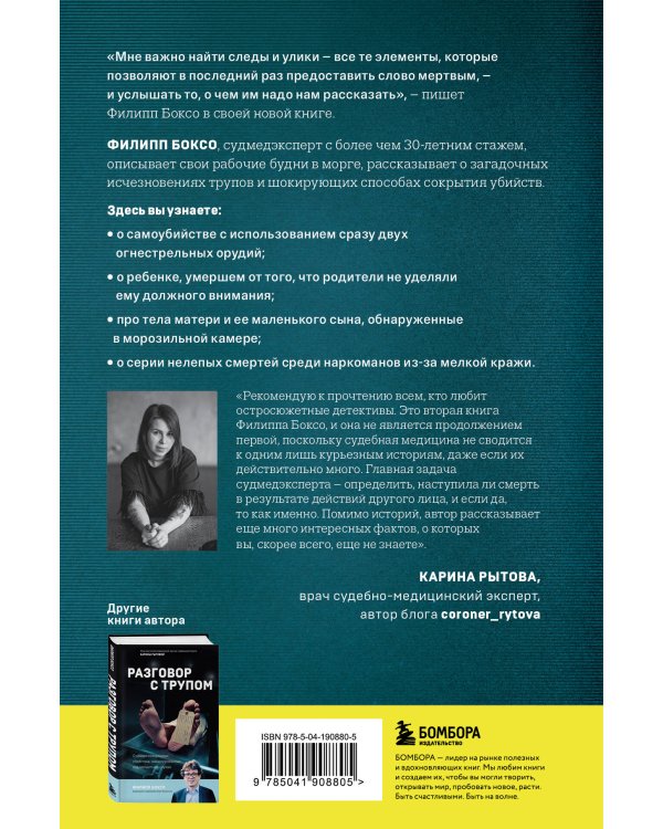 Разговор с трупом и Молчание мертвых. Комплект из 2-х книг