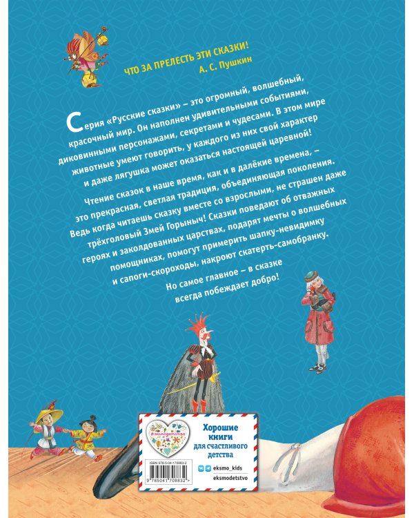 Городок в табакерке. Сказки русских писателей (ил. М. Митрофанова)