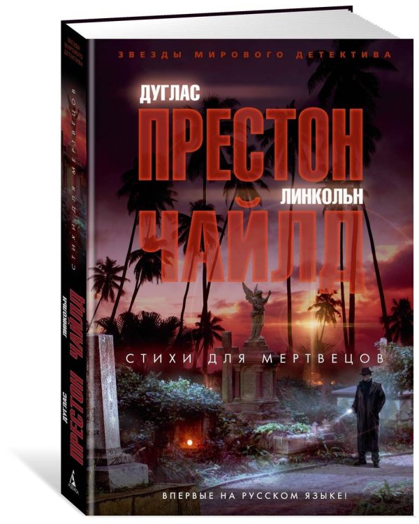 Стихи для мертвецов