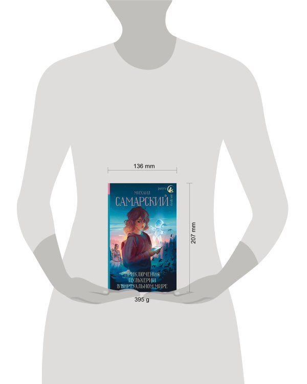 Приключения Пульхерии в виртуальном мире