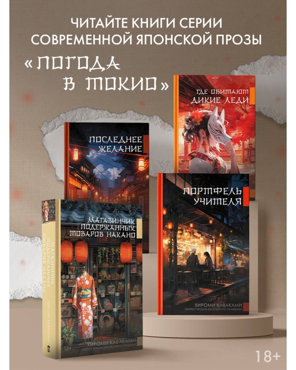 Магазинчик подержанных товаров Накано