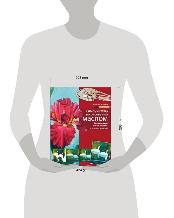 Самоучитель по рисованию маслом