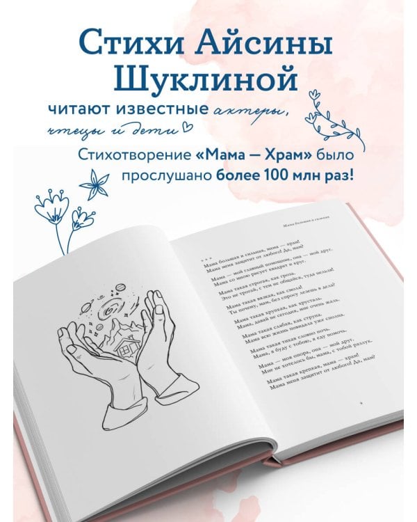 Мама большая и сильная. Стихи о самых важных людях