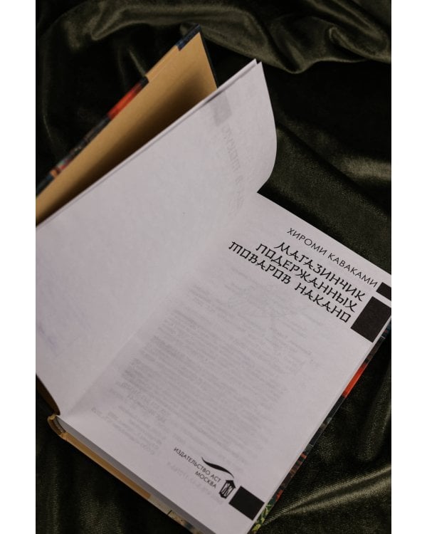 Магазинчик подержанных товаров Накано