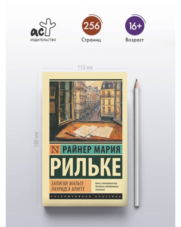 Записки Мальте Лауридса Бригге