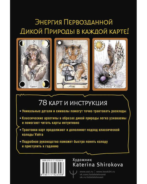 The Wild Dark Tarot. Дикое темное таро