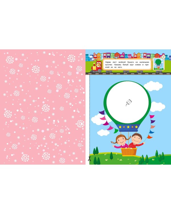 Аппликации-вырезалки для детей 3-4 лет