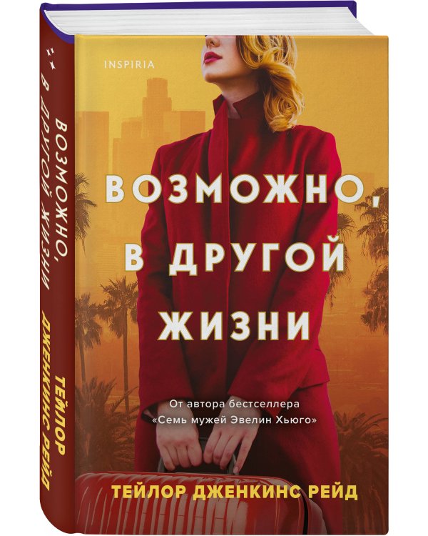 Возможно, в другой жизни