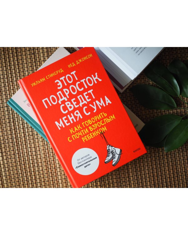 Этот подросток сведет меня с ума! Как говорить с почти взрослым ребенком