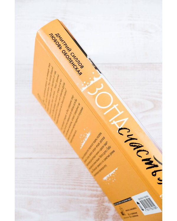 Зона счастья