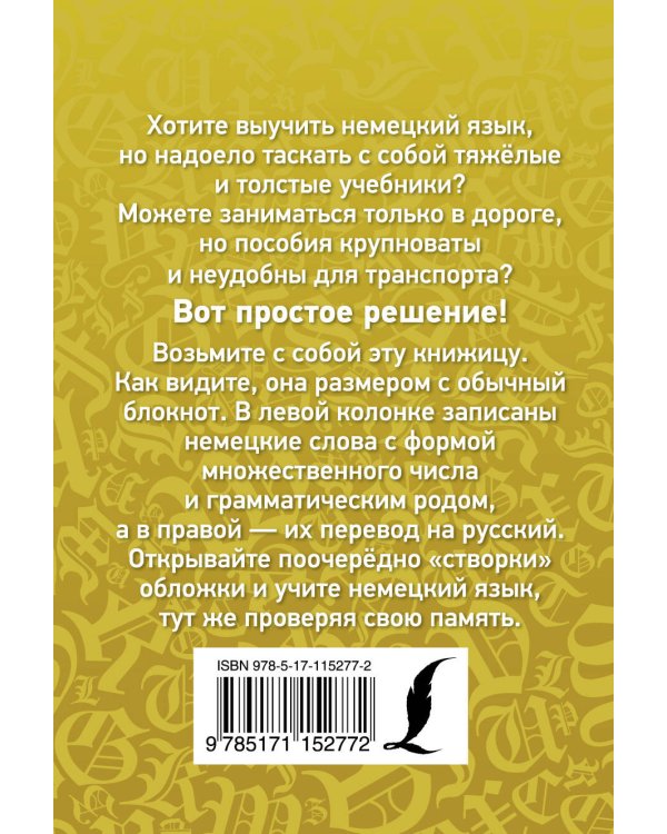 Учим немецкие слова