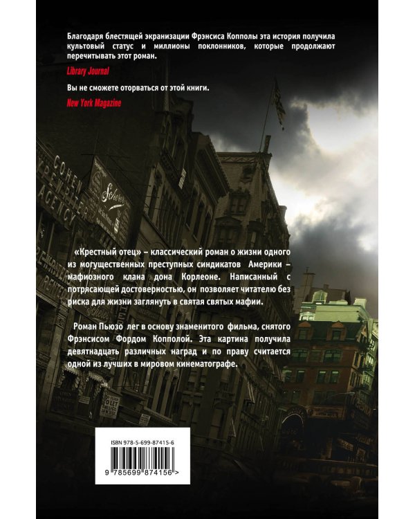 Крестный отец