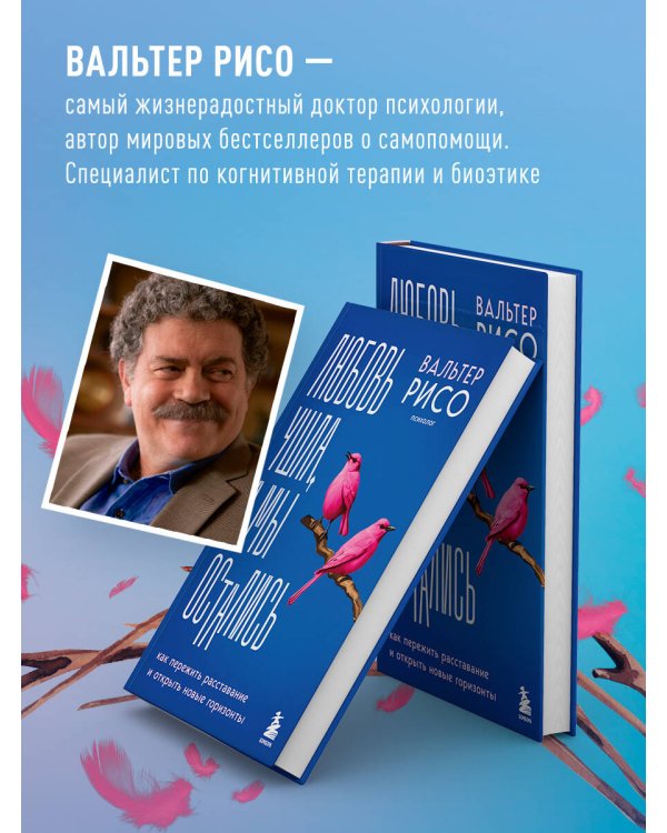 Любовь ушла, а мы остались. Как пережить расставание и открыть новые горизонты