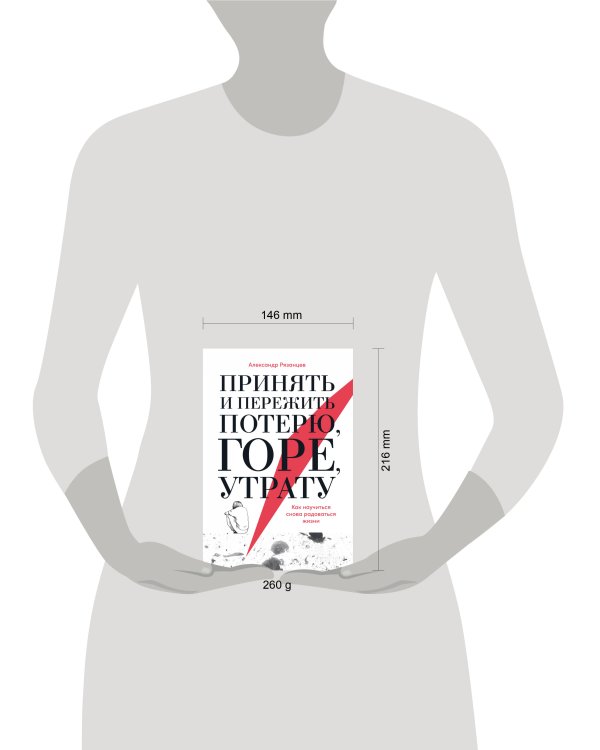 Принять и пережить потерю, горе, утрату: Как научиться снова радоваться жизни