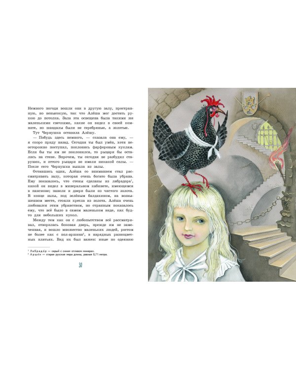 Городок в табакерке. Сказки русских писателей (ил. М. Митрофанова)