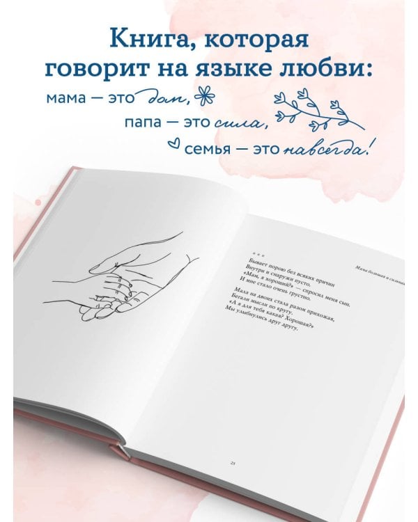 Мама большая и сильная. Стихи о самых важных людях