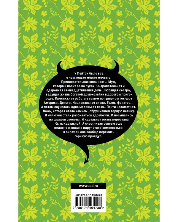 Где трава зеленая...