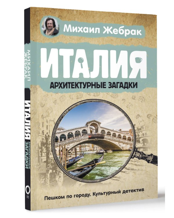 Италия. Архитектурные загадки
