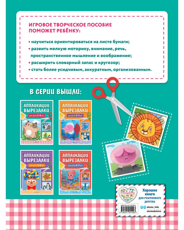 Аппликации-вырезалки для детей 3-4 лет