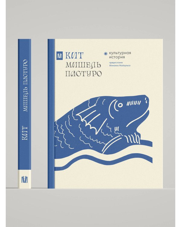 Кит. Культурная история