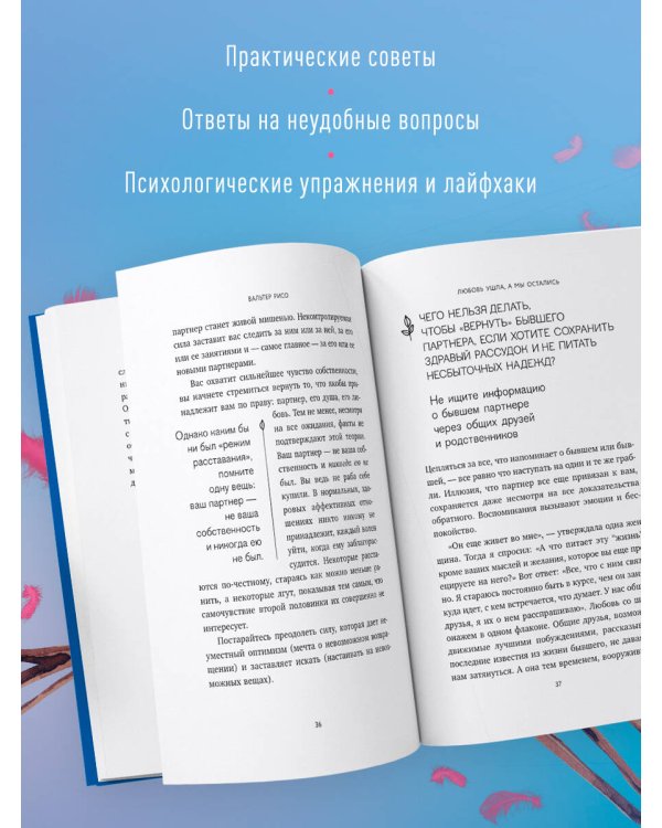 Любовь ушла, а мы остались. Как пережить расставание и открыть новые горизонты