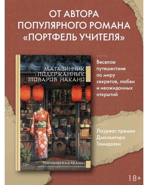 Магазинчик подержанных товаров Накано