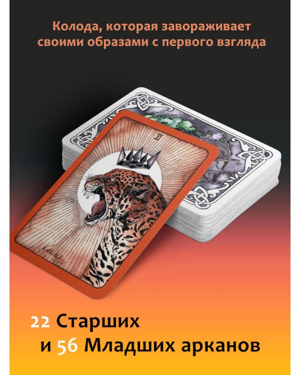 The Wild Dark Tarot. Дикое темное таро