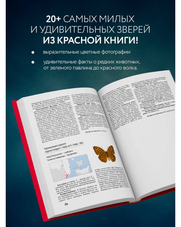 Красная книга. Энциклопедия