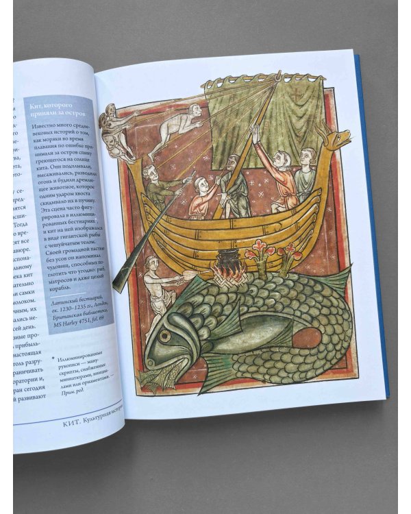 Кит. Культурная история