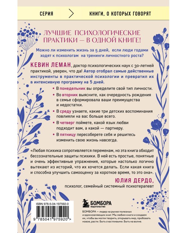 Новая жизнь к пятнице. Лучшая версия себя за 5 дней