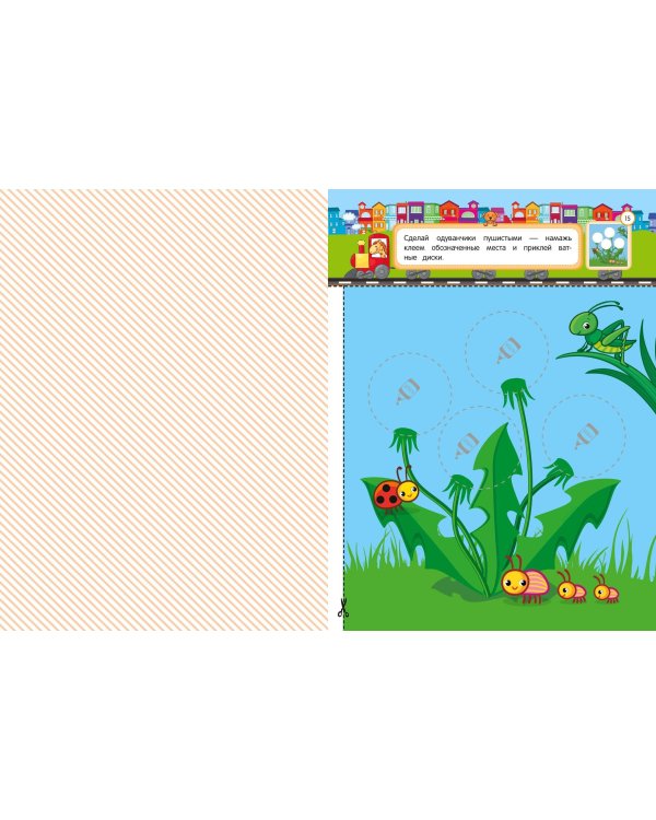Аппликации-вырезалки для детей 3-4 лет