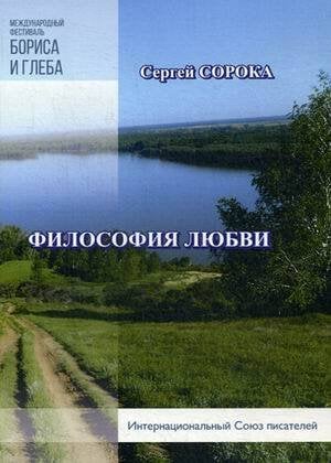 Философия любви