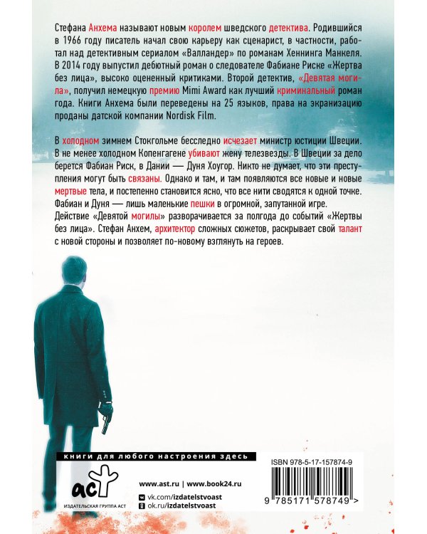 Девятая могила