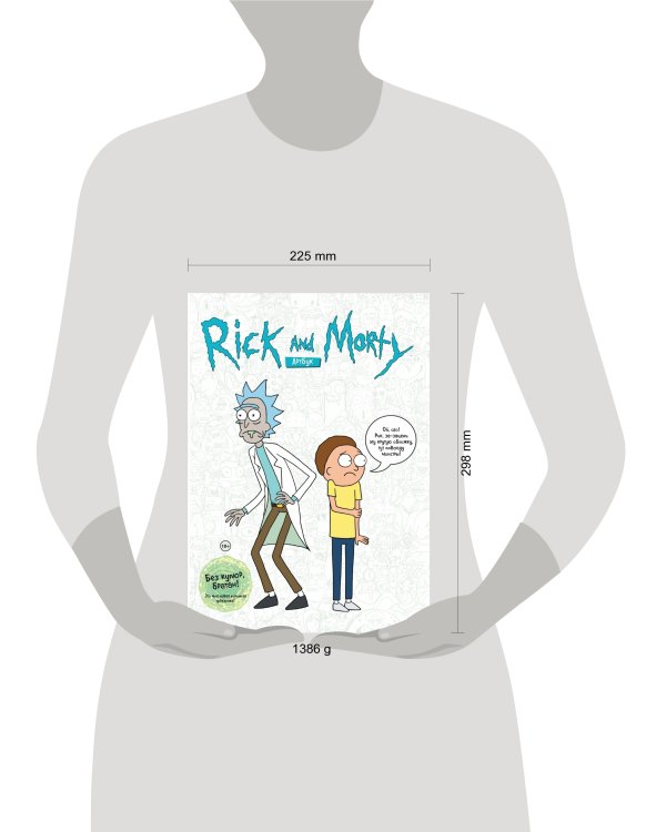 RICK AND MORTY. АРТБУК
