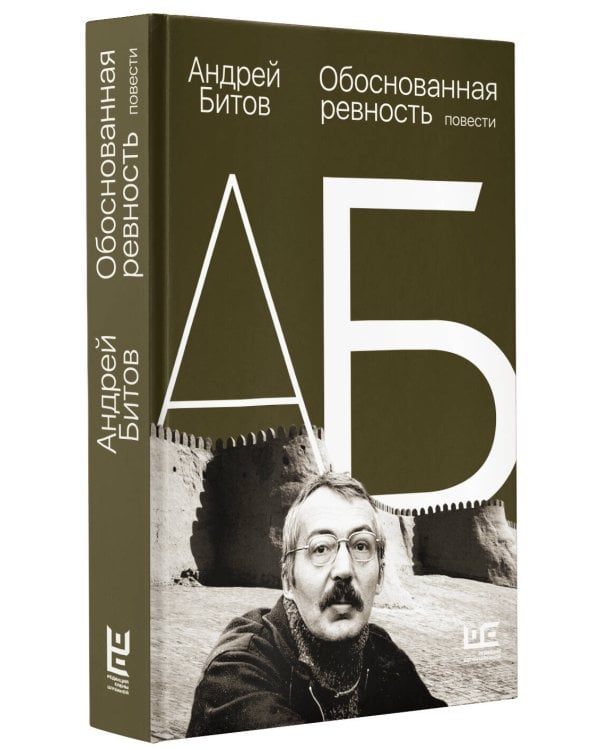 Обоснованная ревность