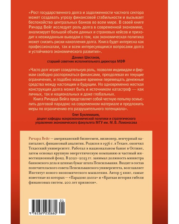 Парадокс долга