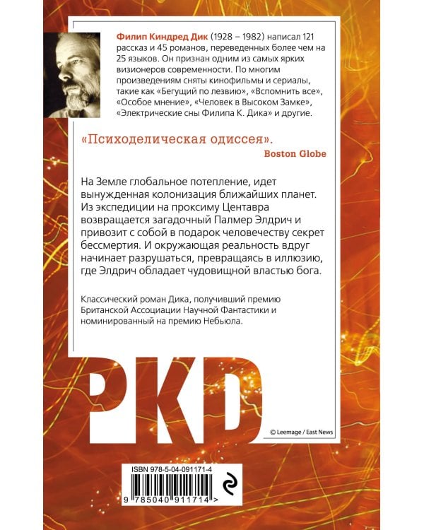 Стигматы Палмера Элдрича