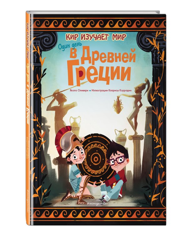 Один день в Древней Греции