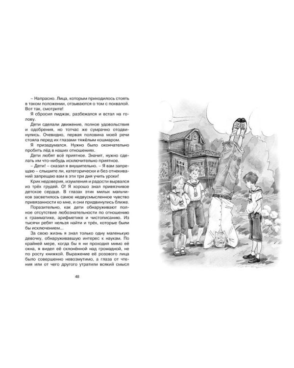 Шалуны и ротозеи