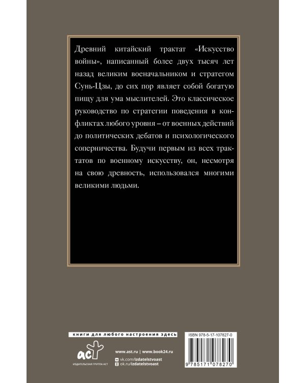 Искусство войны