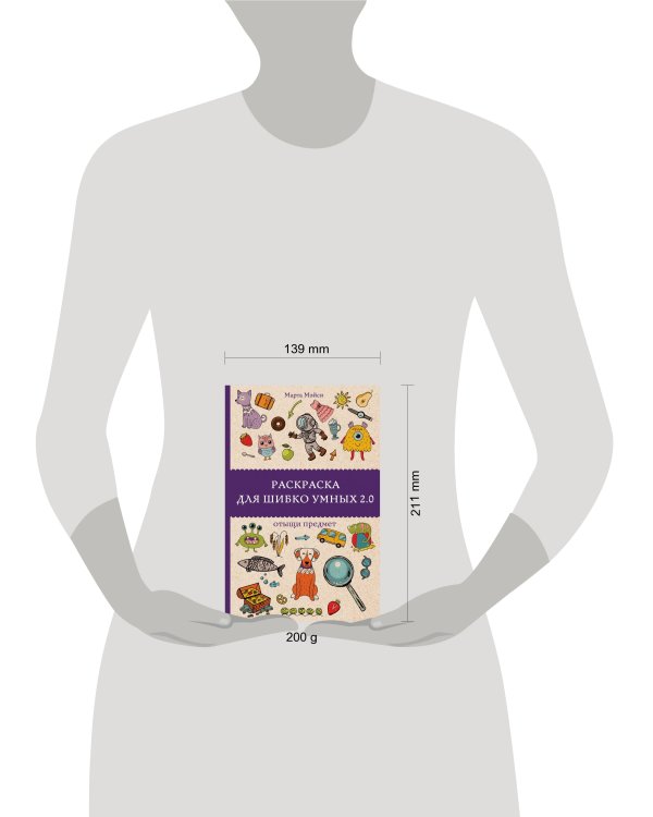 Раскраска для шибко умных 2.0