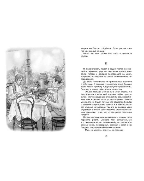 Шалуны и ротозеи