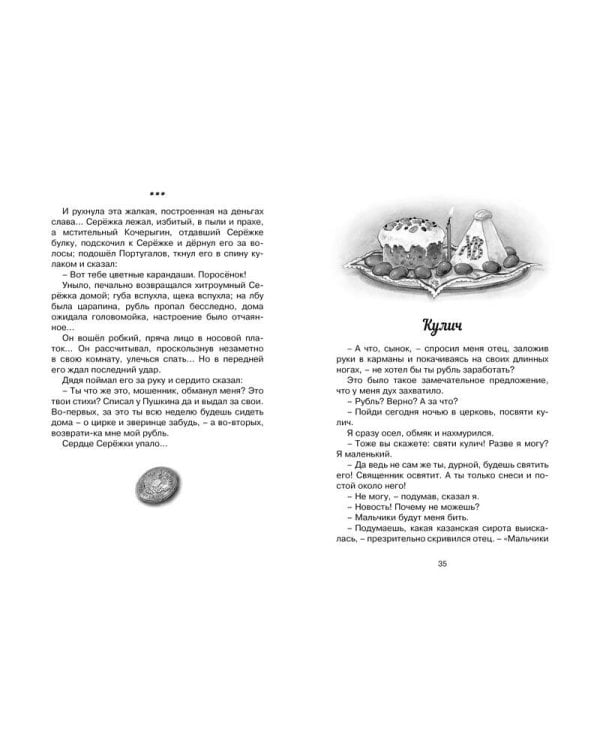 Шалуны и ротозеи