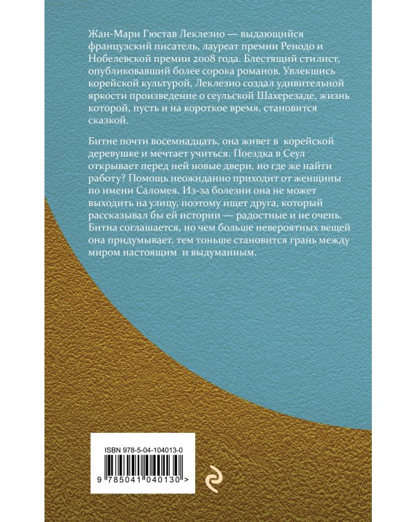 Битна, под небом Сеула