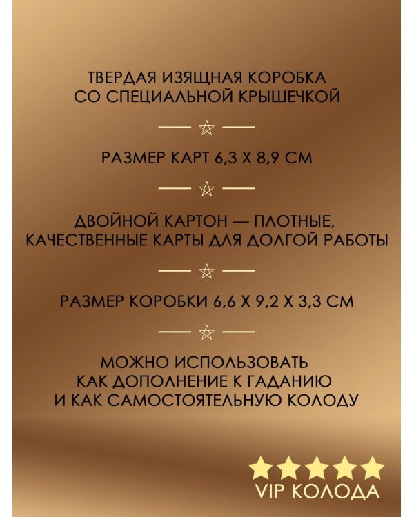 Таро Уэйта Премиум. Удобный формат. 78 мини-карт