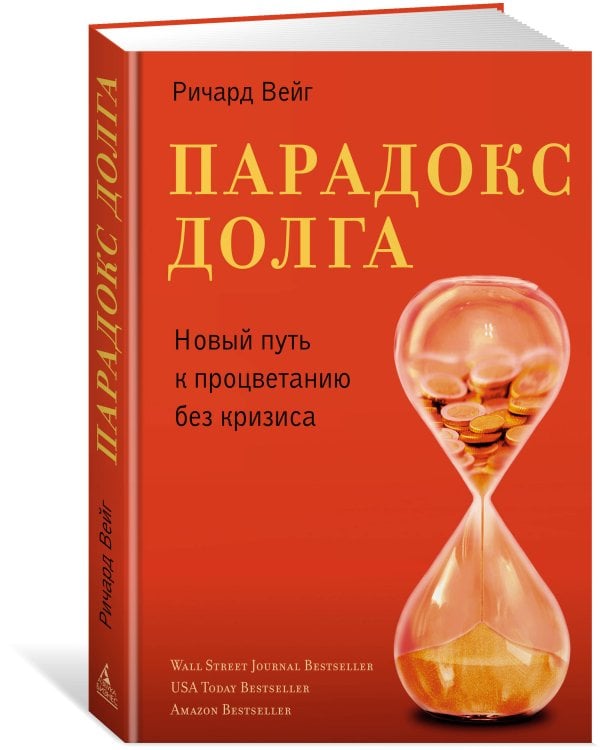 Парадокс долга