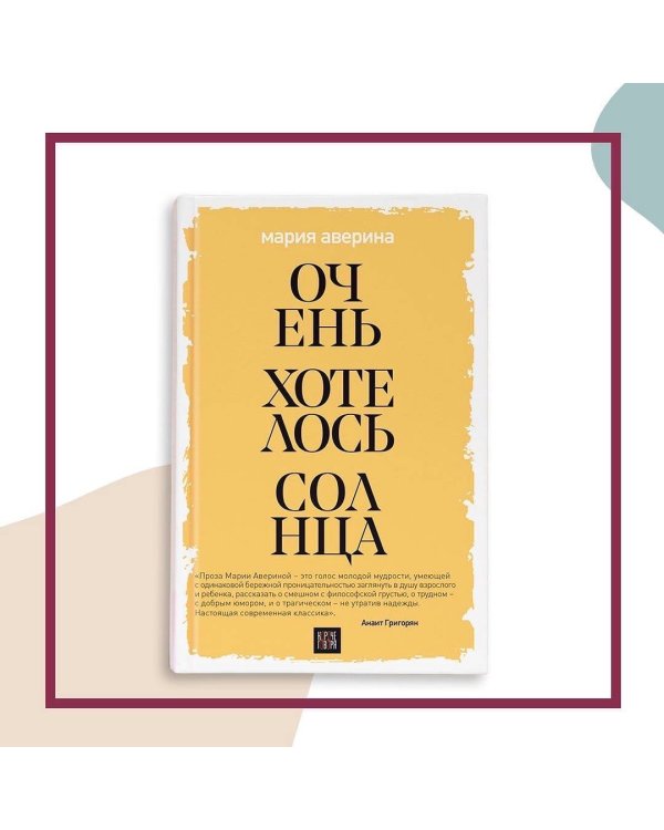 Очень хотелось солнца