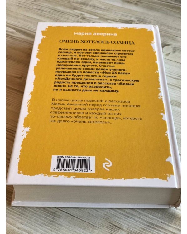 Очень хотелось солнца