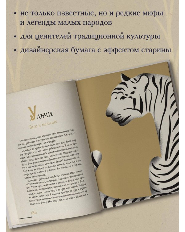 Народы России: мифы и легенды